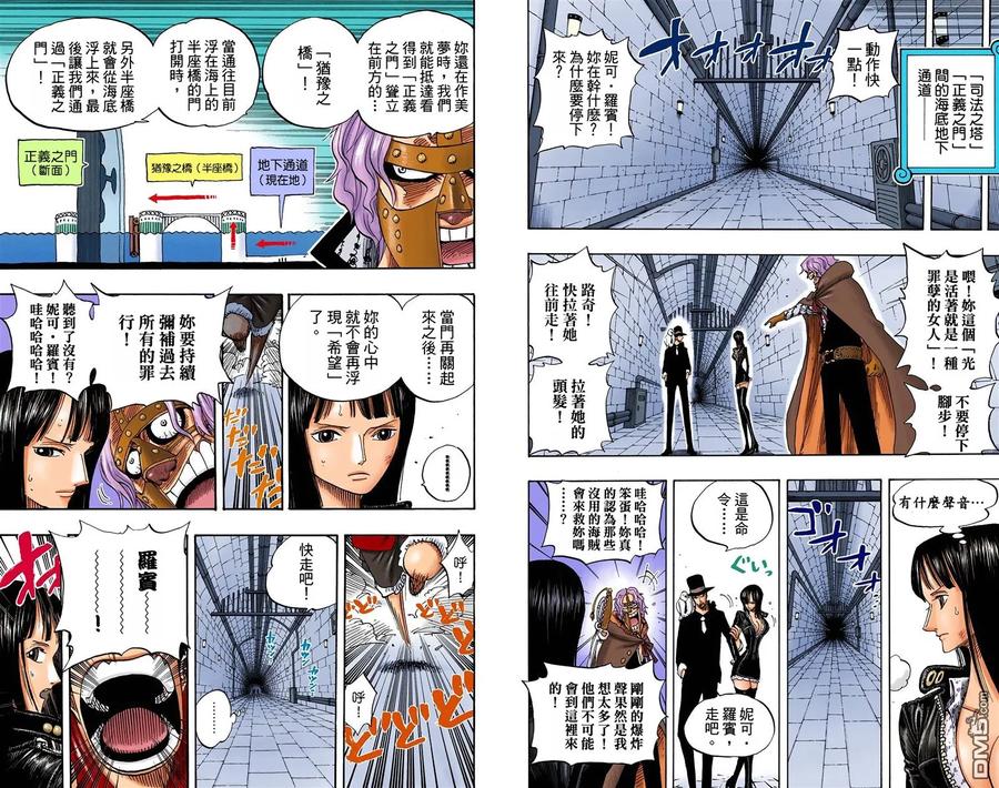 海贼王 全彩版42卷 第90页
