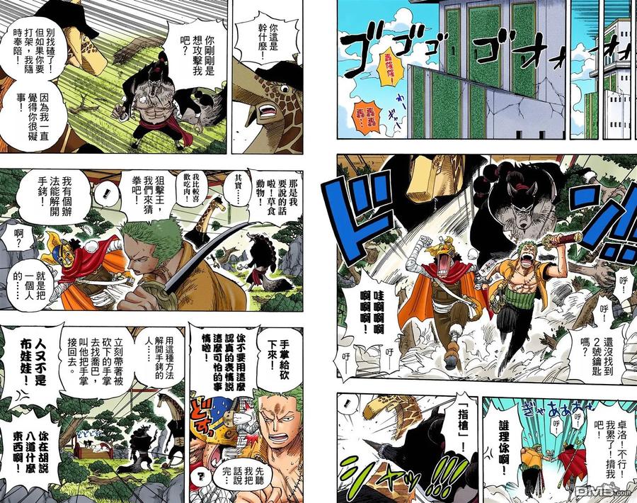 海贼王 全彩版42卷 第66页