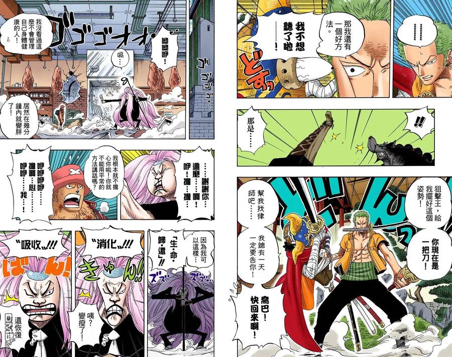 海贼王 全彩版42卷 第67页