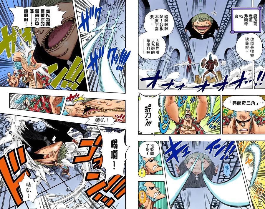 海贼王 全彩版42卷 第44页