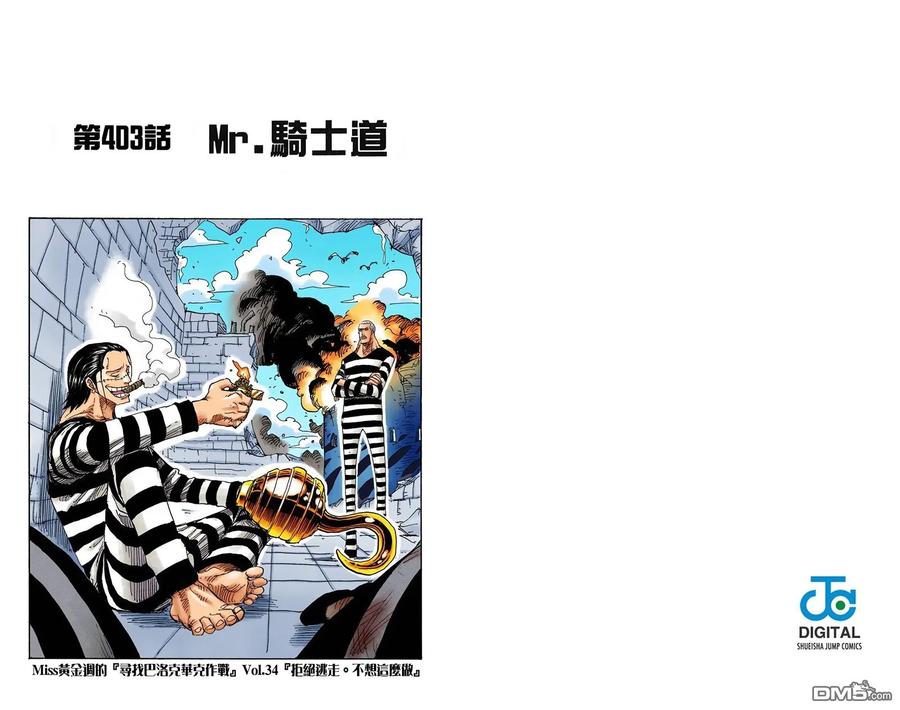 海贼王 全彩版42卷 第32页
