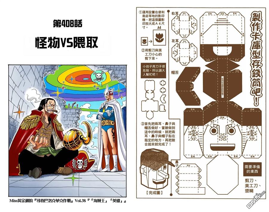 海贼王 全彩版42卷 第82页