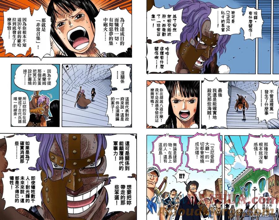 海贼王 全彩版42卷 第97页