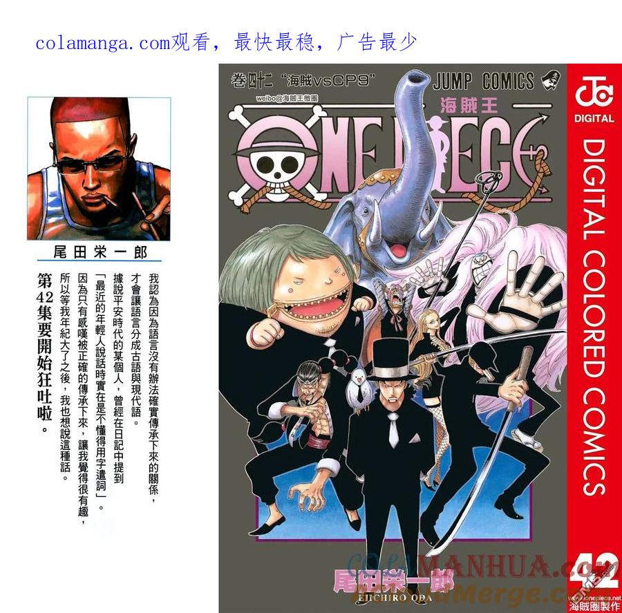 海贼王 全彩版42卷 第1页