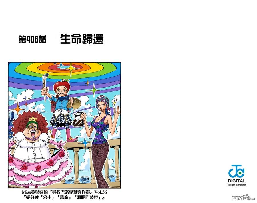 海贼王 全彩版42卷 第62页