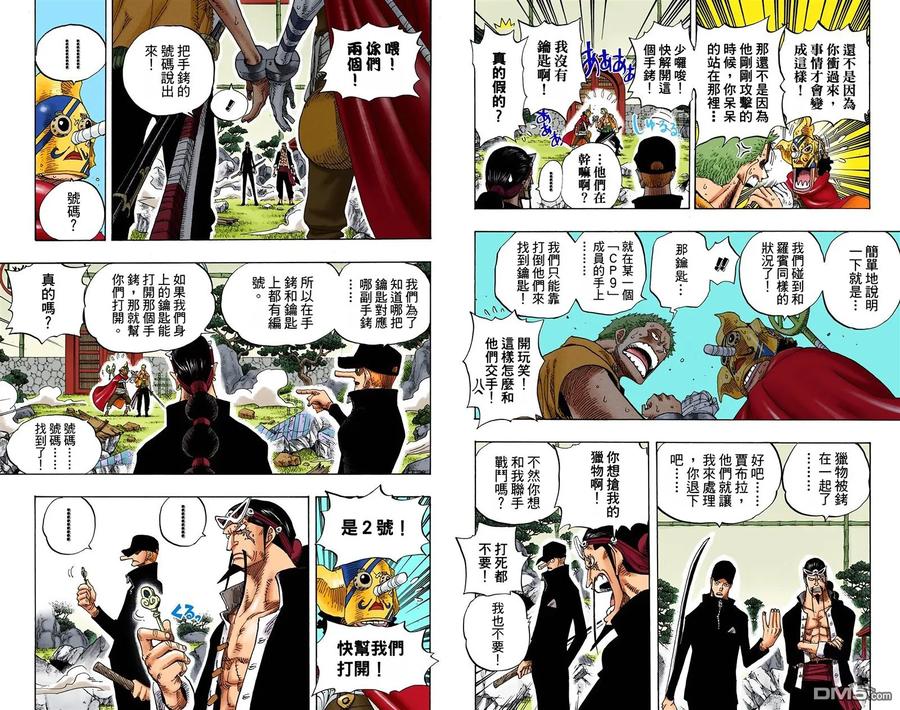 海贼王 全彩版42卷 第27页