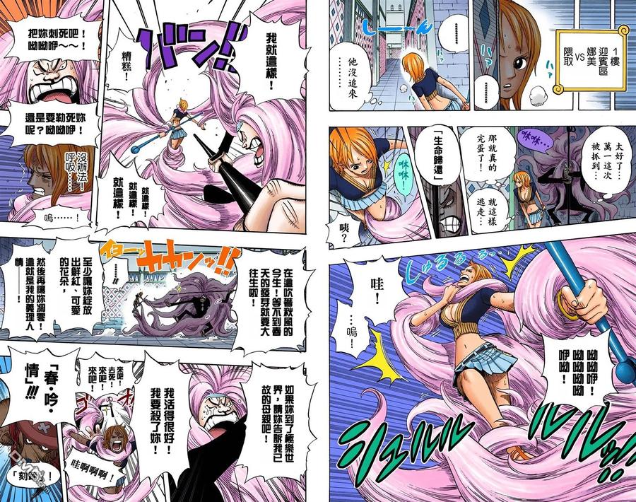 海贼王 全彩版42卷 第36页