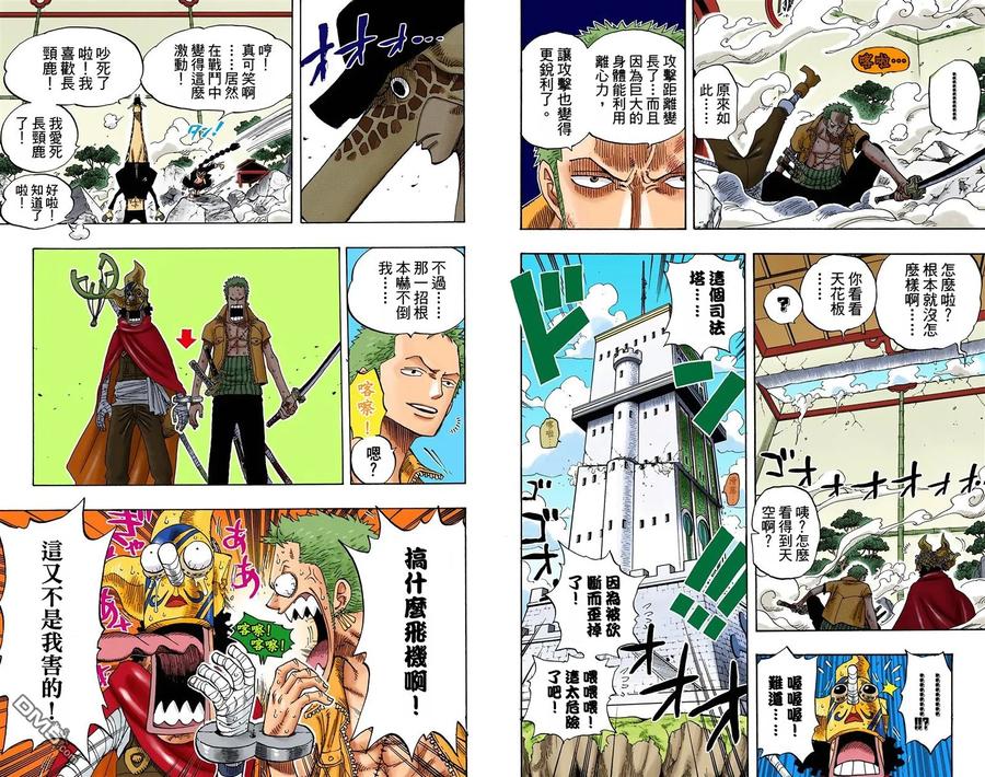 海贼王 全彩版42卷 第26页
