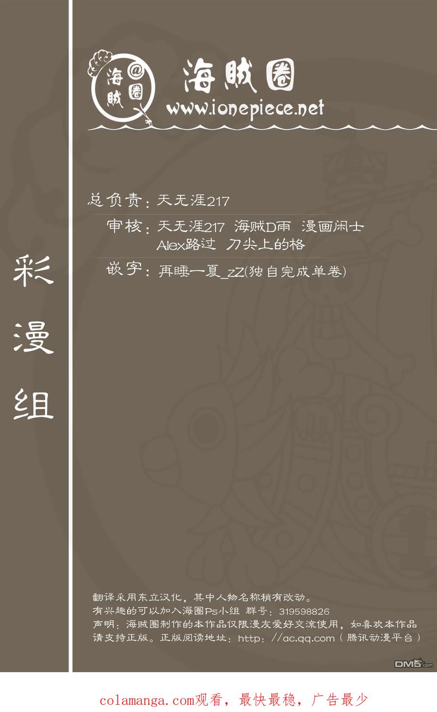 海贼王 全彩版42卷 第104页