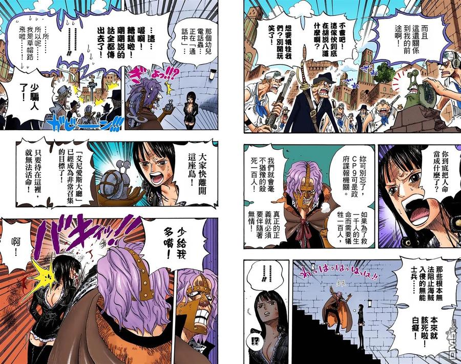 海贼王 全彩版42卷 第98页