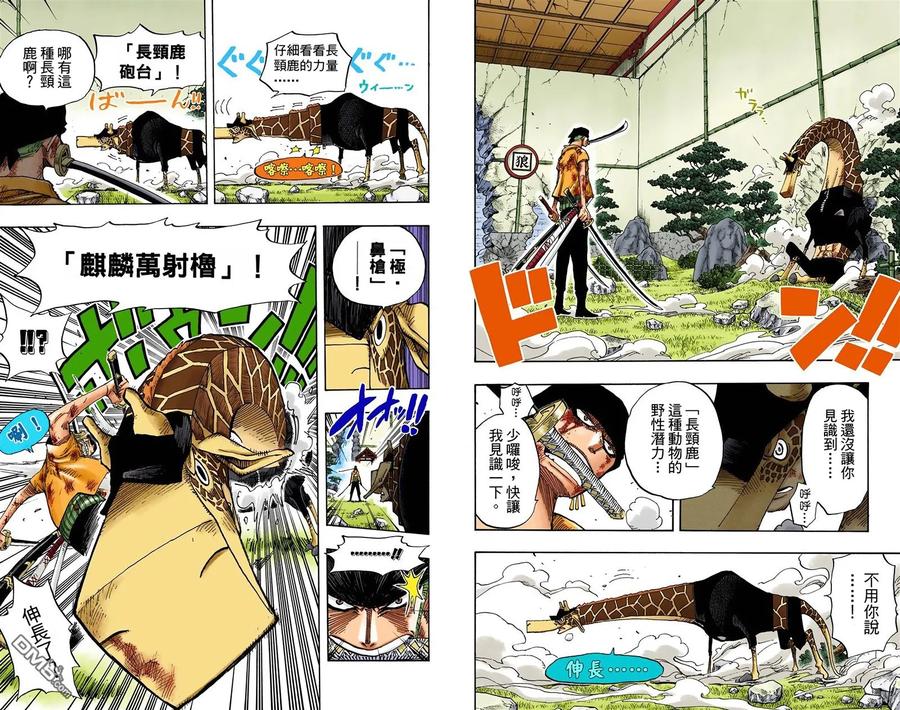 海贼王 全彩版43卷 第74页