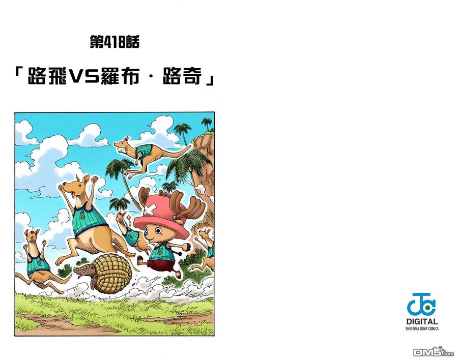 海贼王 全彩版43卷 第83页