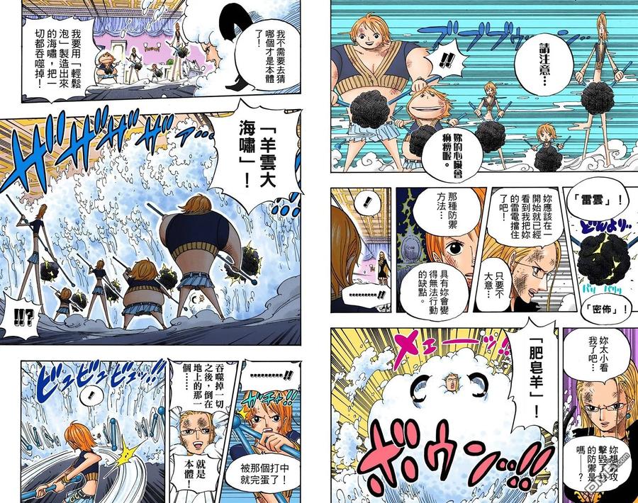 海贼王 全彩版43卷 第26页