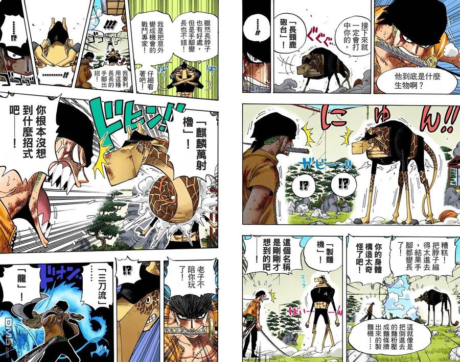 海贼王 全彩版43卷 第76页