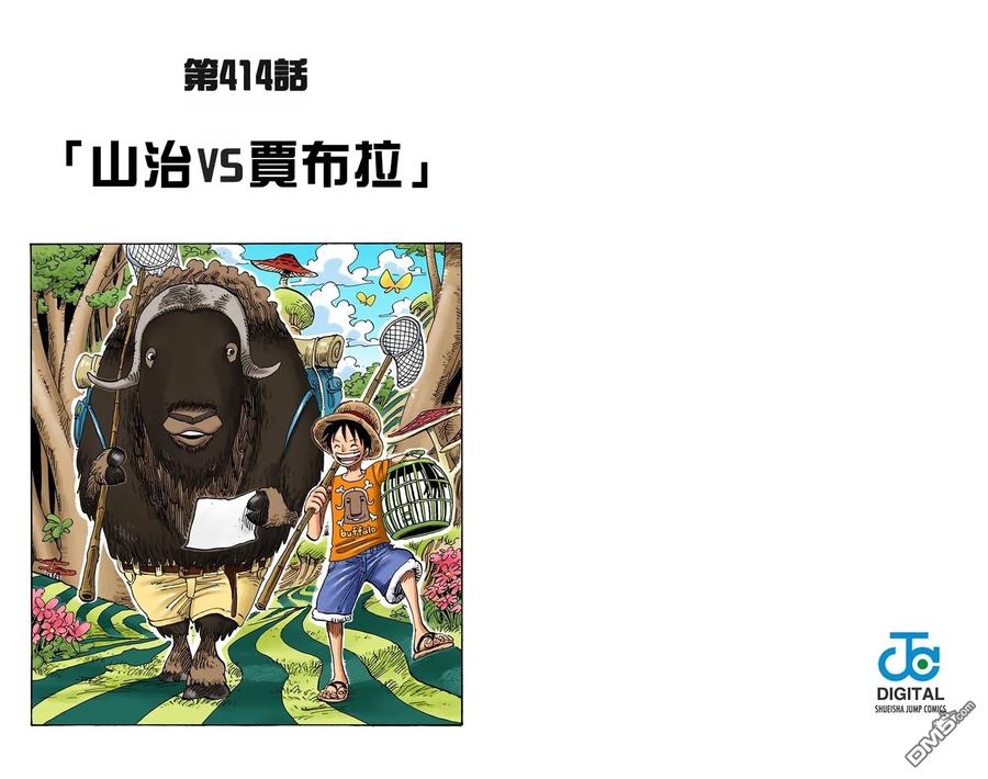 海贼王 全彩版43卷 第43页