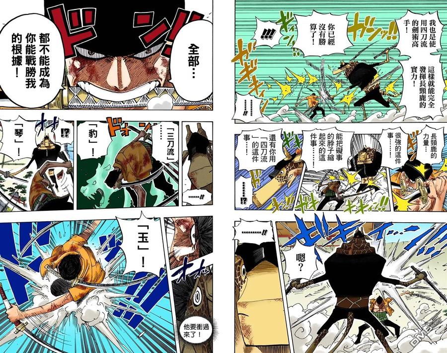 海贼王 全彩版43卷 第78页
