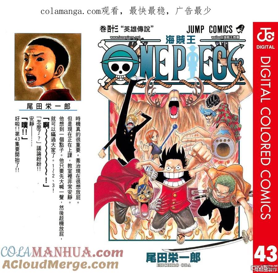 海贼王 全彩版43卷 第1页