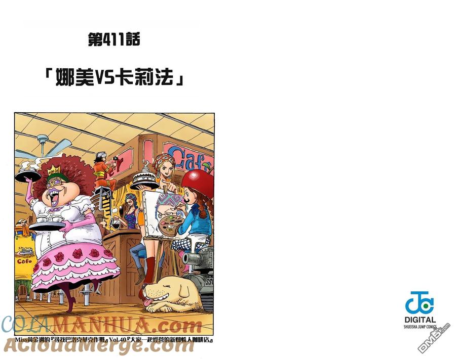 海贼王 全彩版43卷 第13页