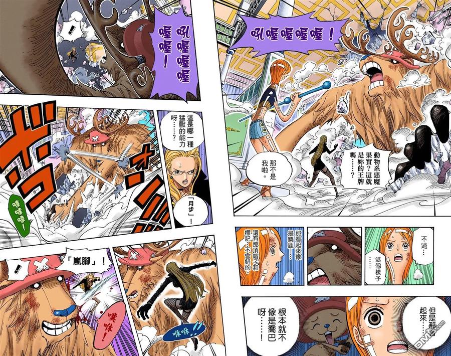 海贼王 全彩版43卷 第14页