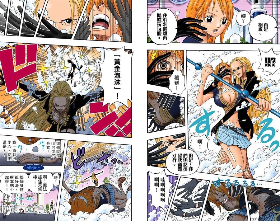 海贼王 全彩版43卷 第10页