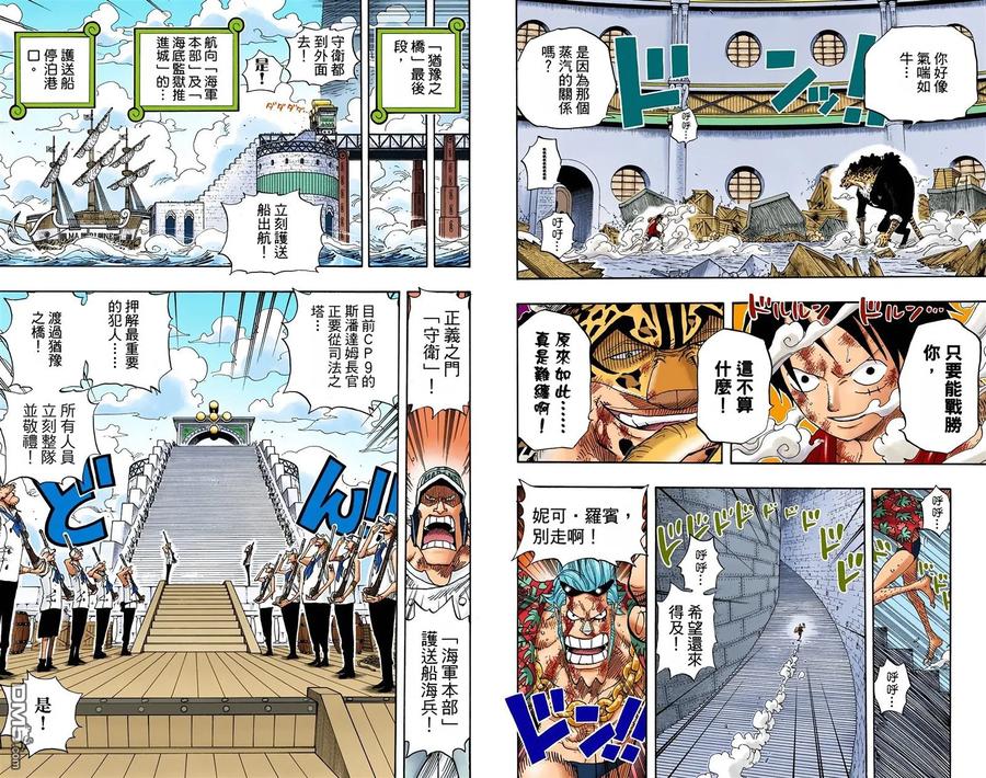 海贼王 全彩版43卷 第95页