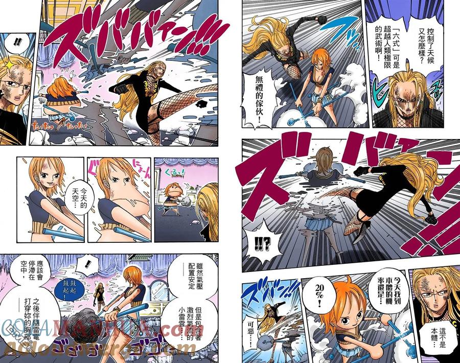 海贼王 全彩版43卷 第25页