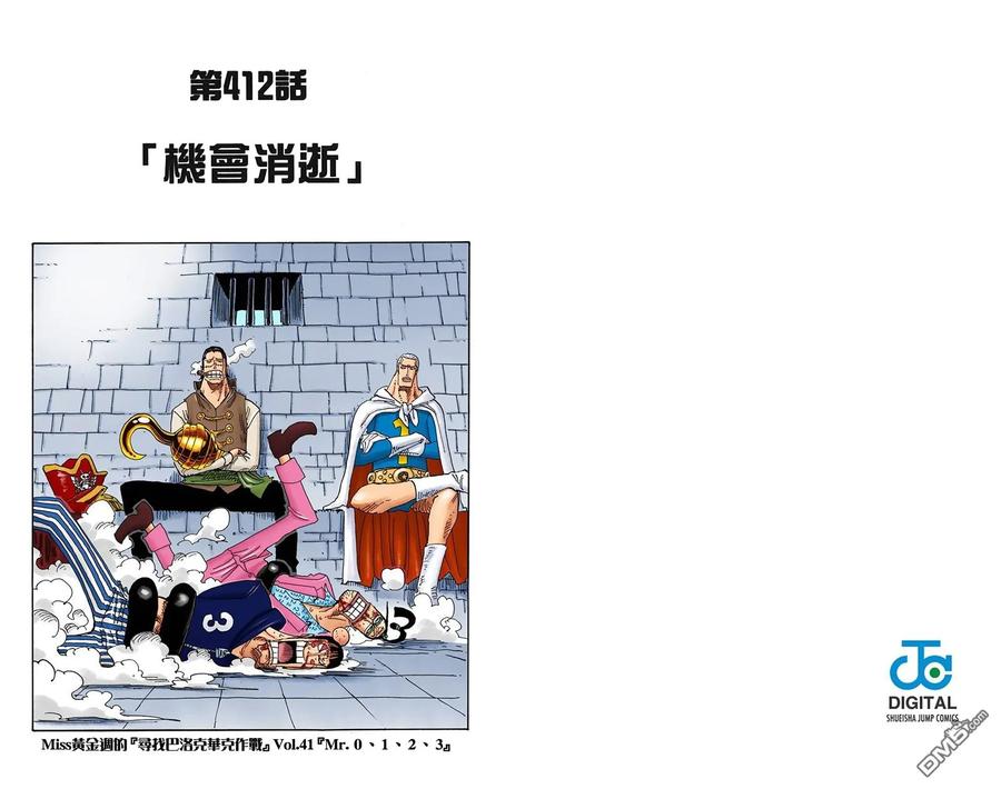 海贼王 全彩版43卷 第23页