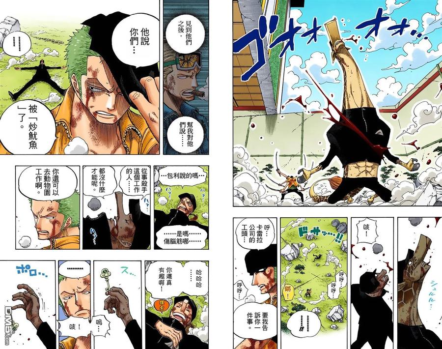 海贼王 全彩版43卷 第84页