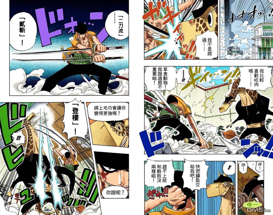 海贼王 全彩版43卷 第67页