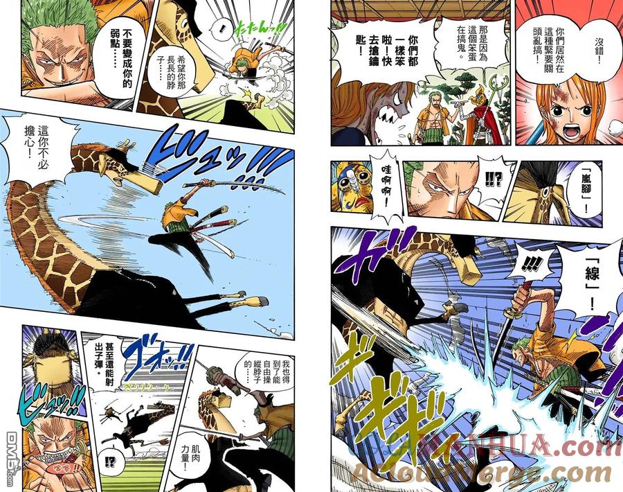 海贼王 全彩版43卷 第37页