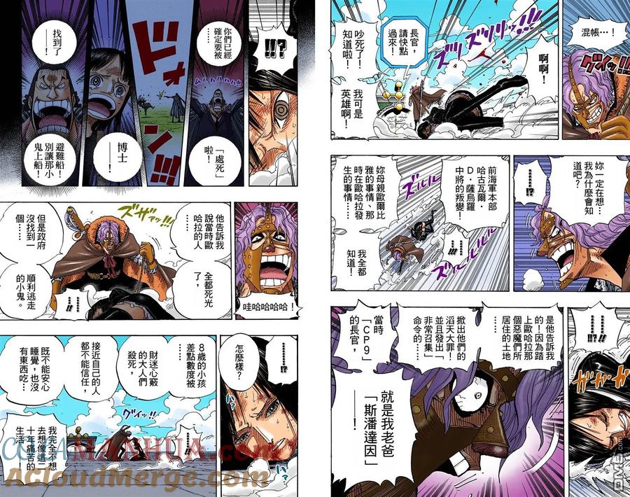 海贼王 全彩版43卷 第97页