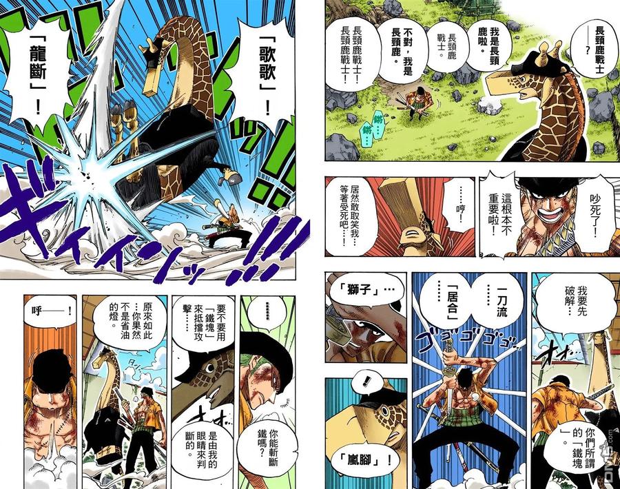 海贼王 全彩版43卷 第71页