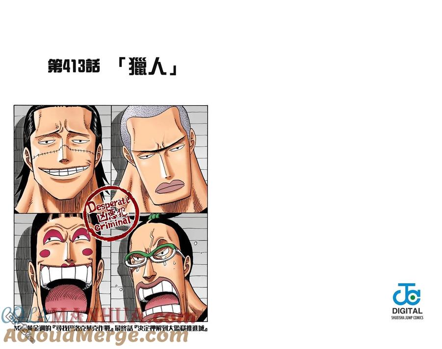 海贼王 全彩版43卷 第33页