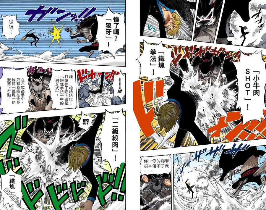 海贼王 全彩版43卷 第51页