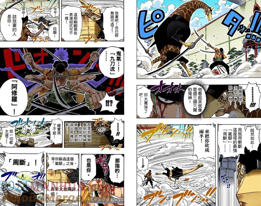 海贼王 全彩版43卷 第81页