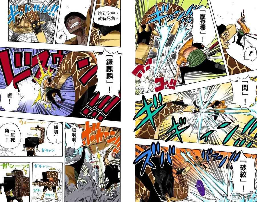 海贼王 全彩版43卷 第68页