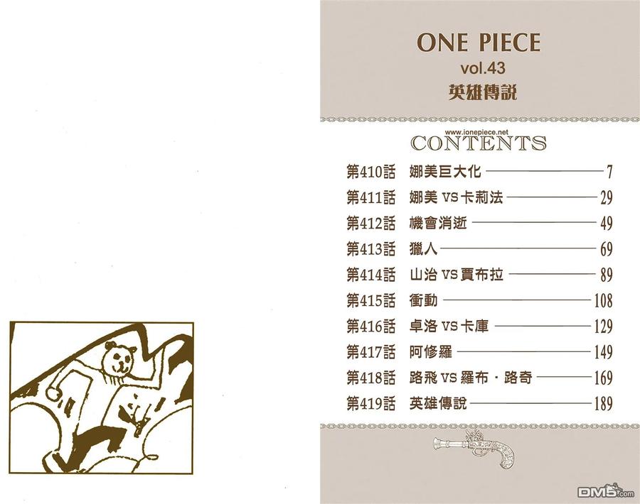 海贼王 全彩版43卷 第2页