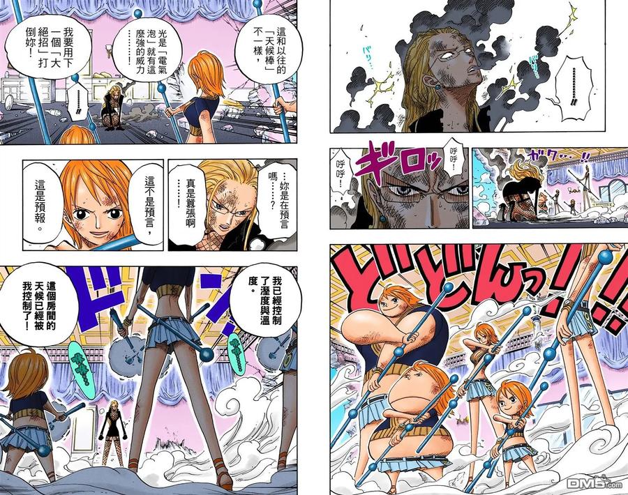 海贼王 全彩版43卷 第24页