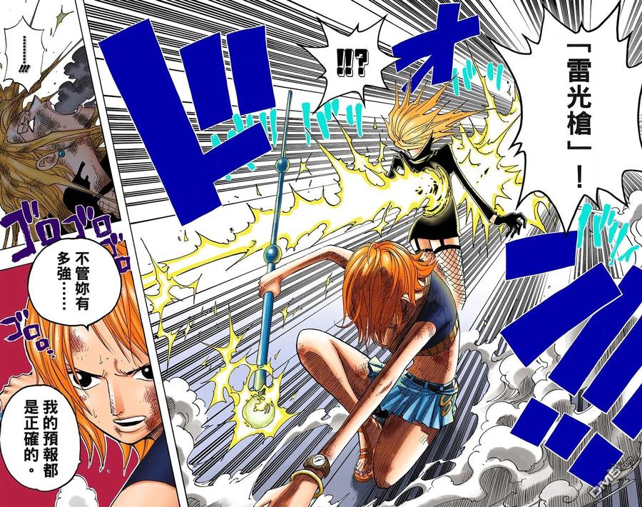 海贼王 全彩版43卷 第28页