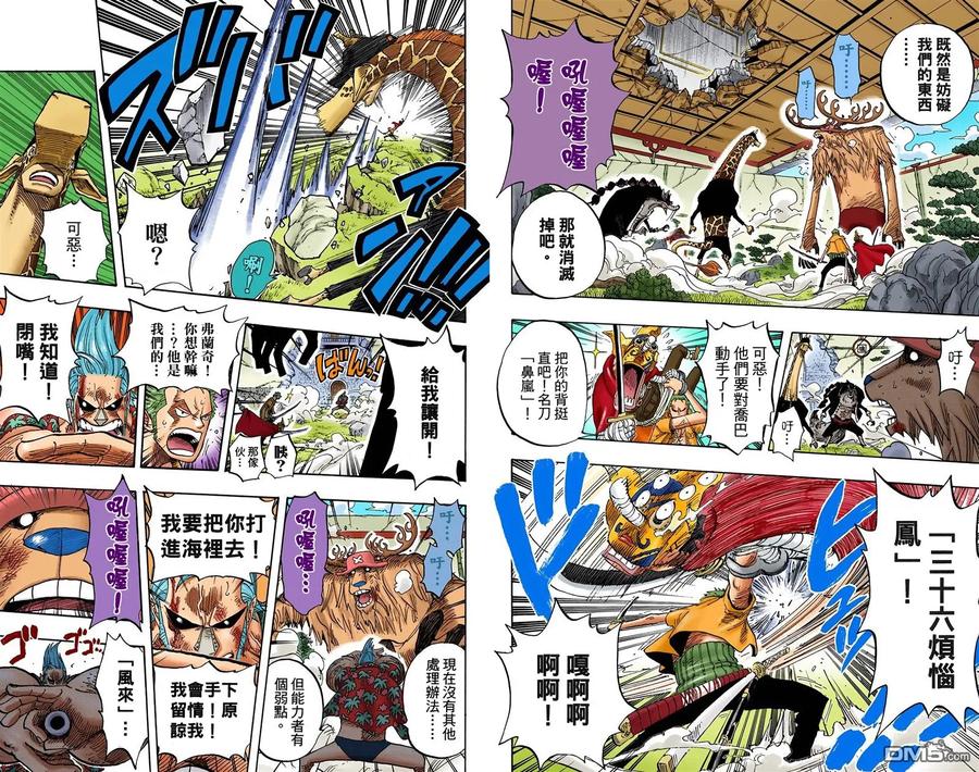 海贼王 全彩版43卷 第31页
