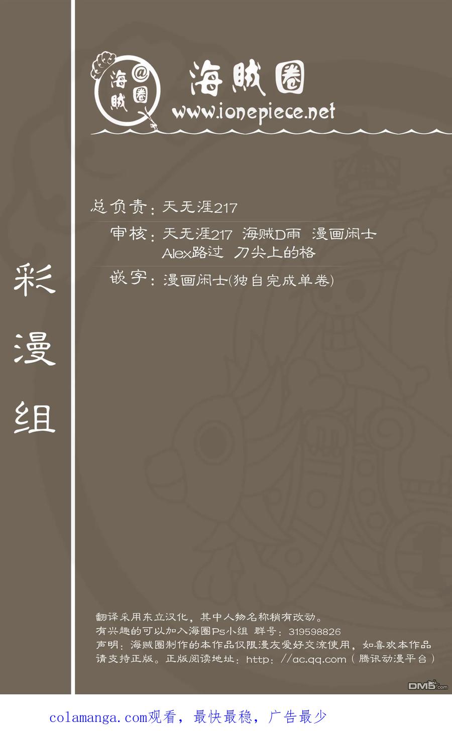 海贼王 全彩版43卷 第108页