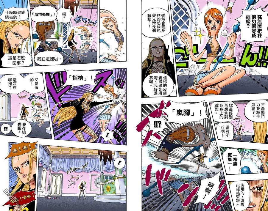 海贼王 全彩版43卷 第11页