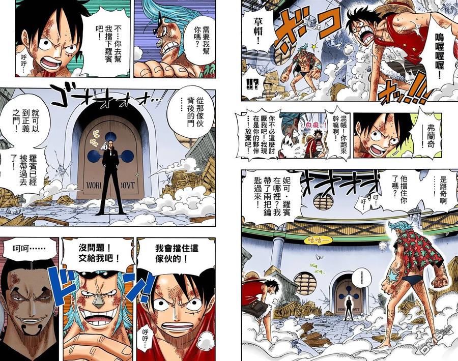 海贼王 全彩版43卷 第66页