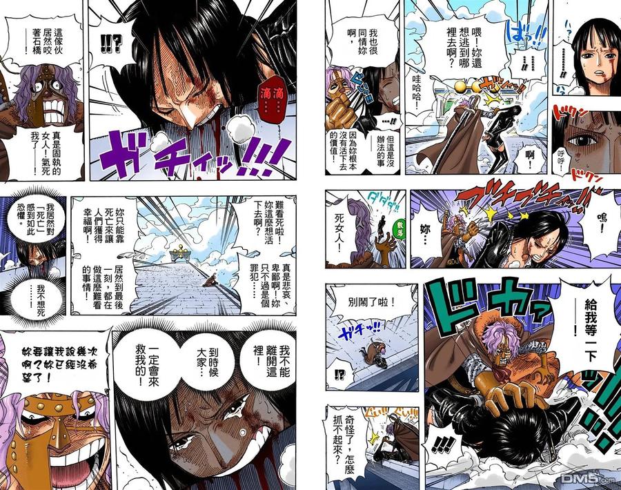 海贼王 全彩版43卷 第87页