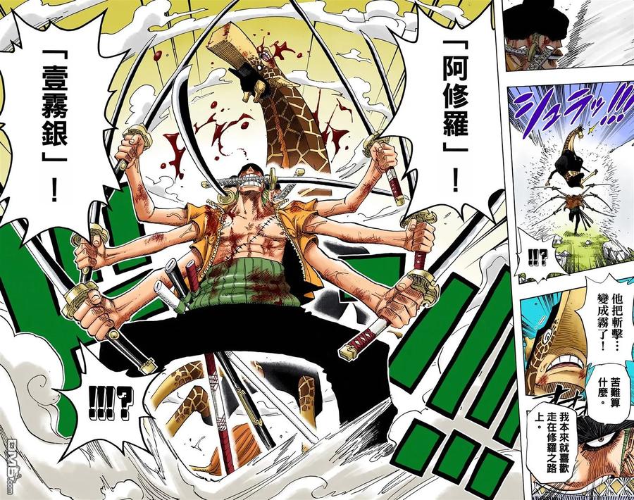 海贼王 全彩版43卷 第82页