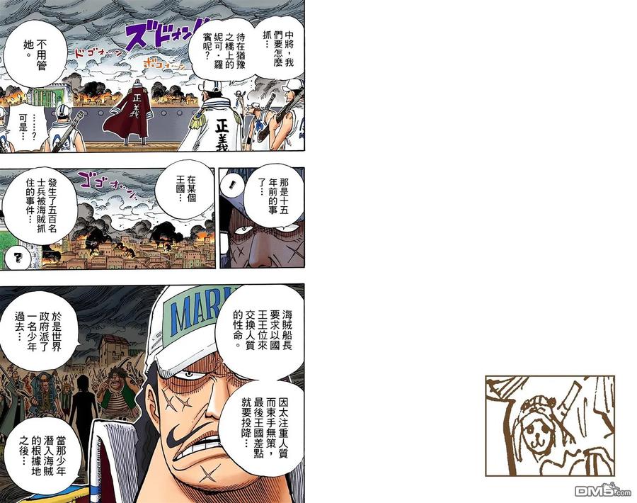 海贼王 全彩版44卷 第23页