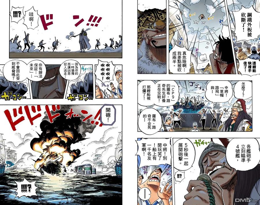 海贼王 全彩版44卷 第31页