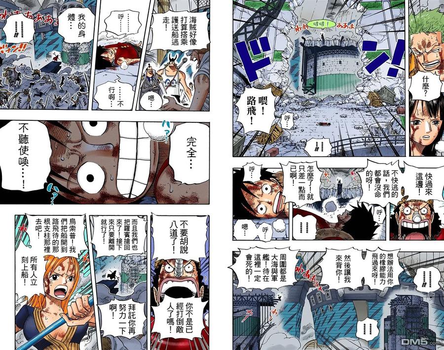 海贼王 全彩版44卷 第86页