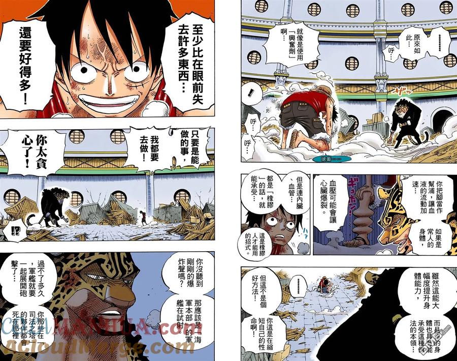 海贼王 全彩版44卷 第9页