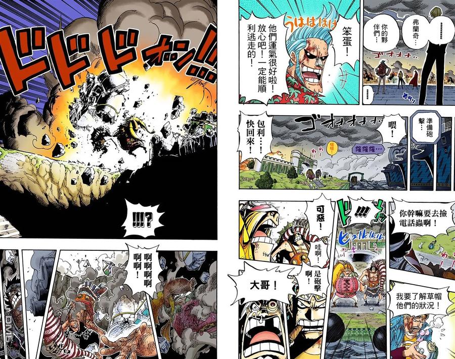 海贼王 全彩版44卷 第50页